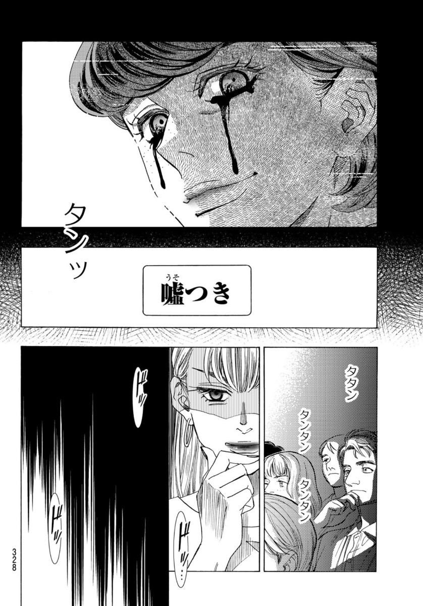 Mashiro no Oto Chapter 110 12ページ