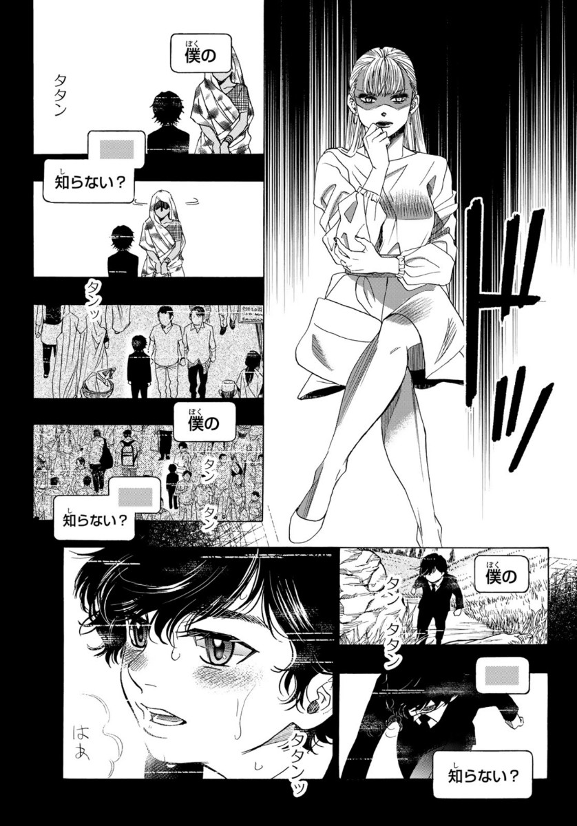 Mashiro no Oto Chapter 110 13ページ