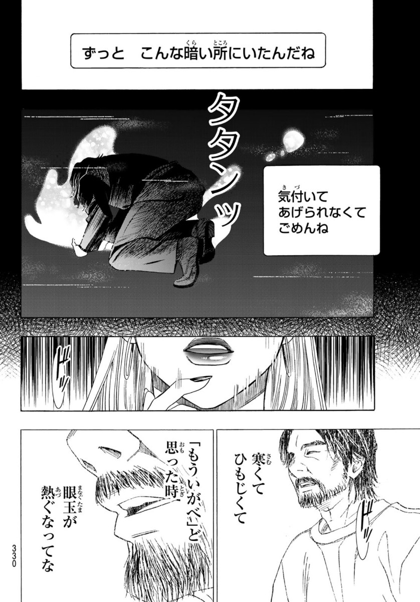 Mashiro no Oto Chapter 110 14ページ
