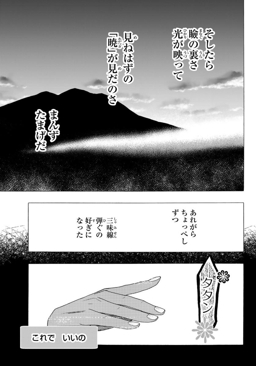 Mashiro no Oto Chapter 110 15ページ