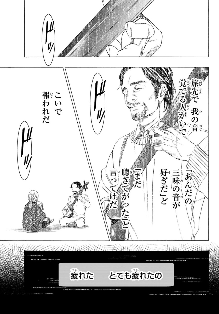 Mashiro no Oto Chapter 110 17ページ