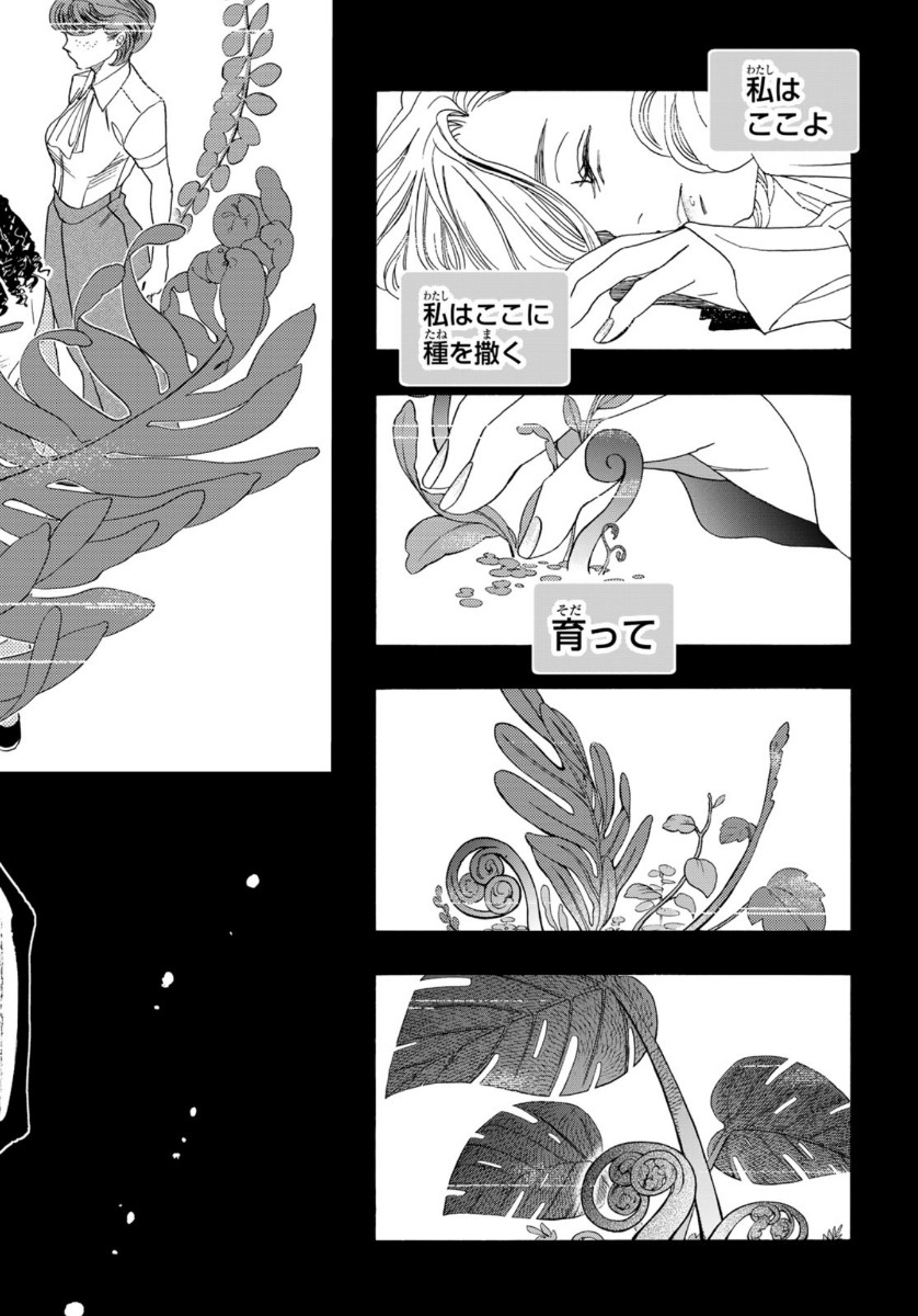 Mashiro no Oto Chapter 110 18ページ