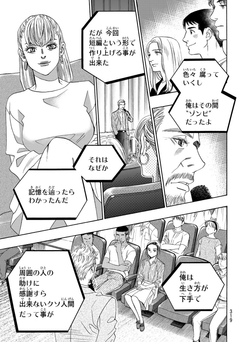 Mashiro no Oto Chapter 110 3ページ