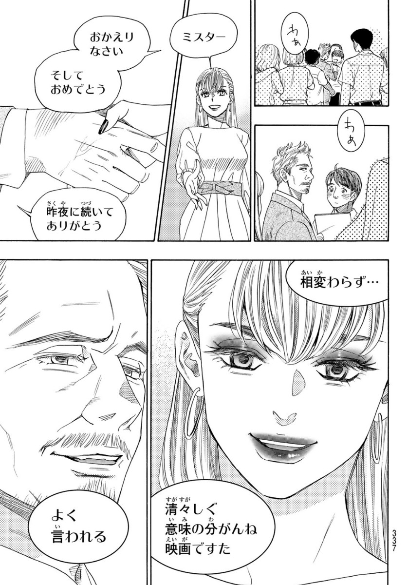 Mashiro no Oto Chapter 110 21ページ