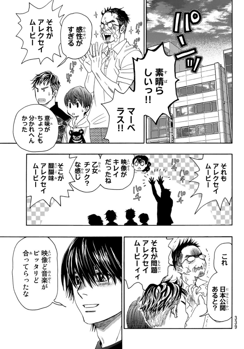 Mashiro no Oto Chapter 110 23ページ