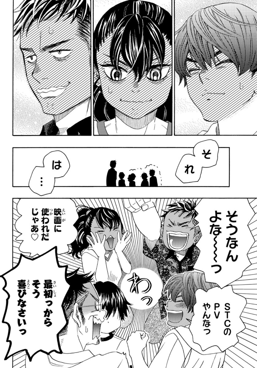 Mashiro no Oto Chapter 110 24ページ