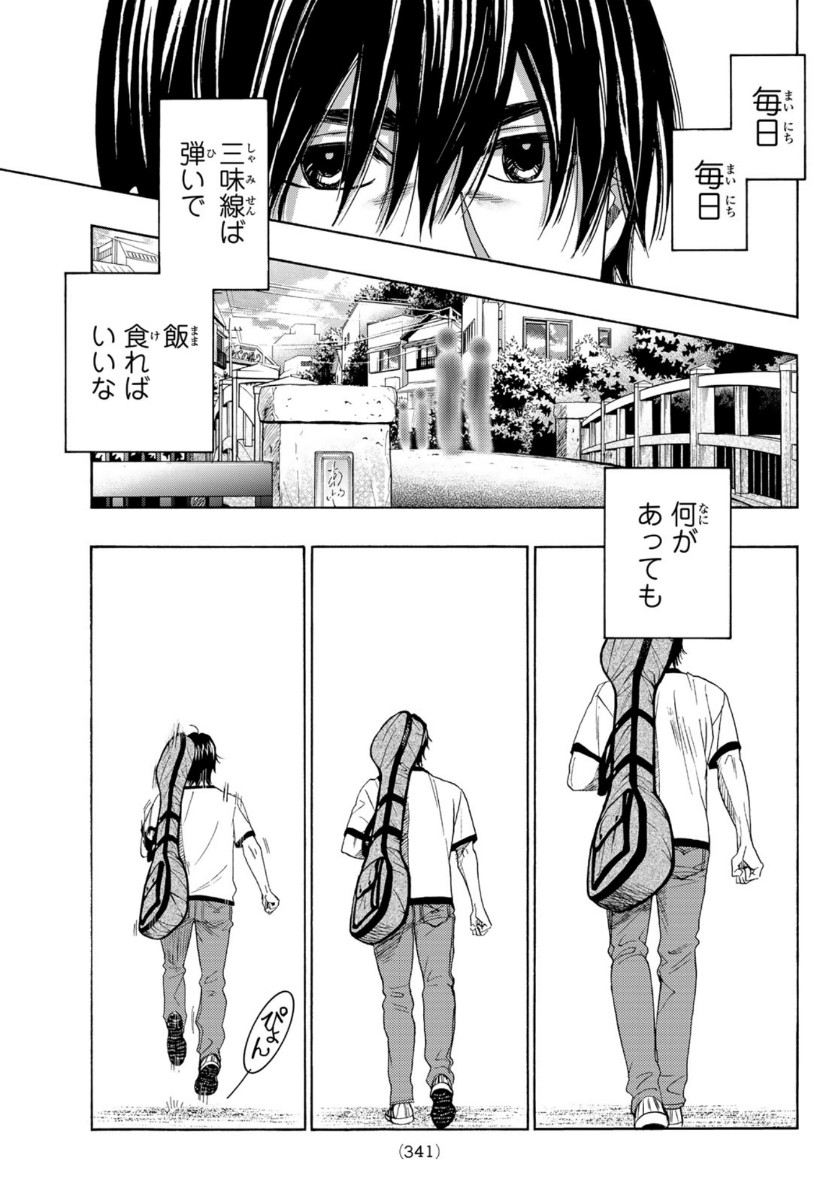 Mashiro no Oto Chapter 110 25ページ