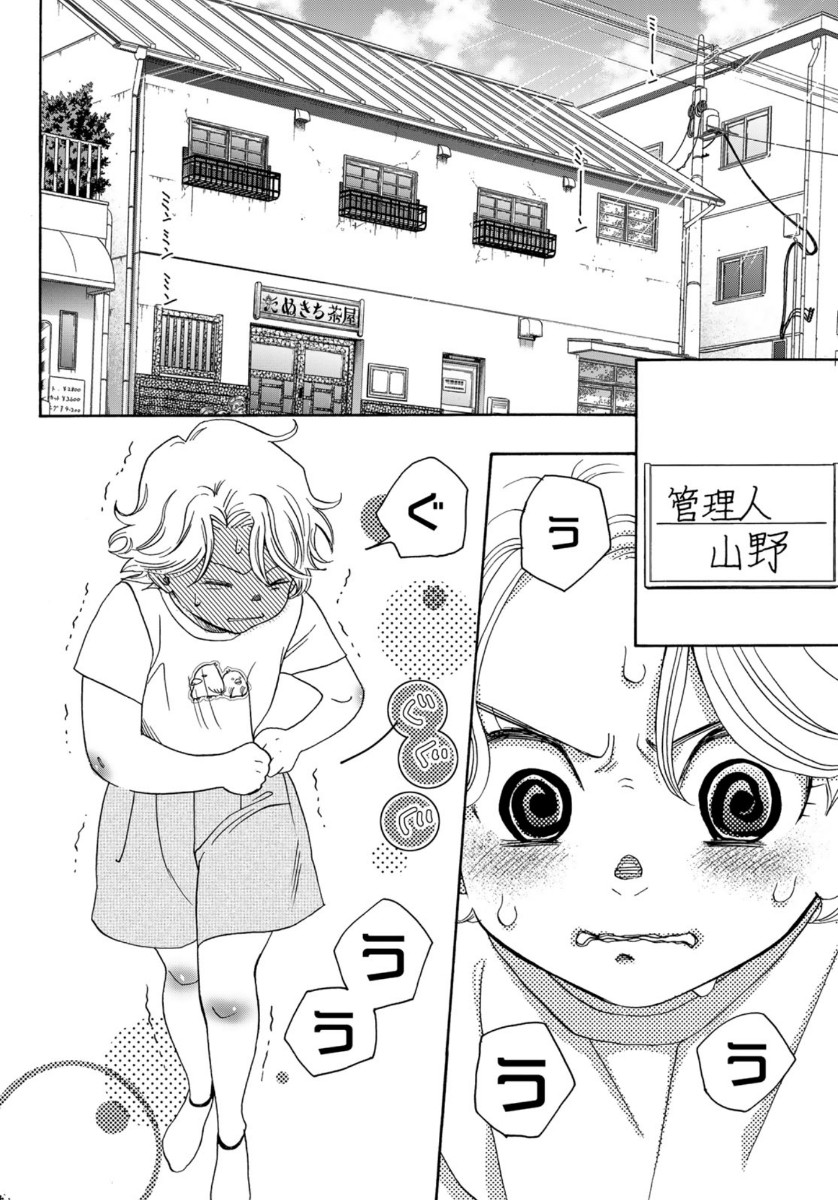 Mashiro no Oto Chapter 110 26ページ