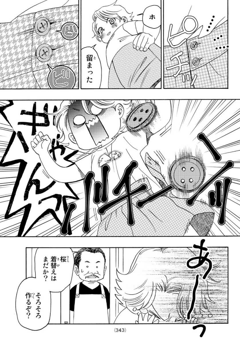 Mashiro no Oto Chapter 110 27ページ