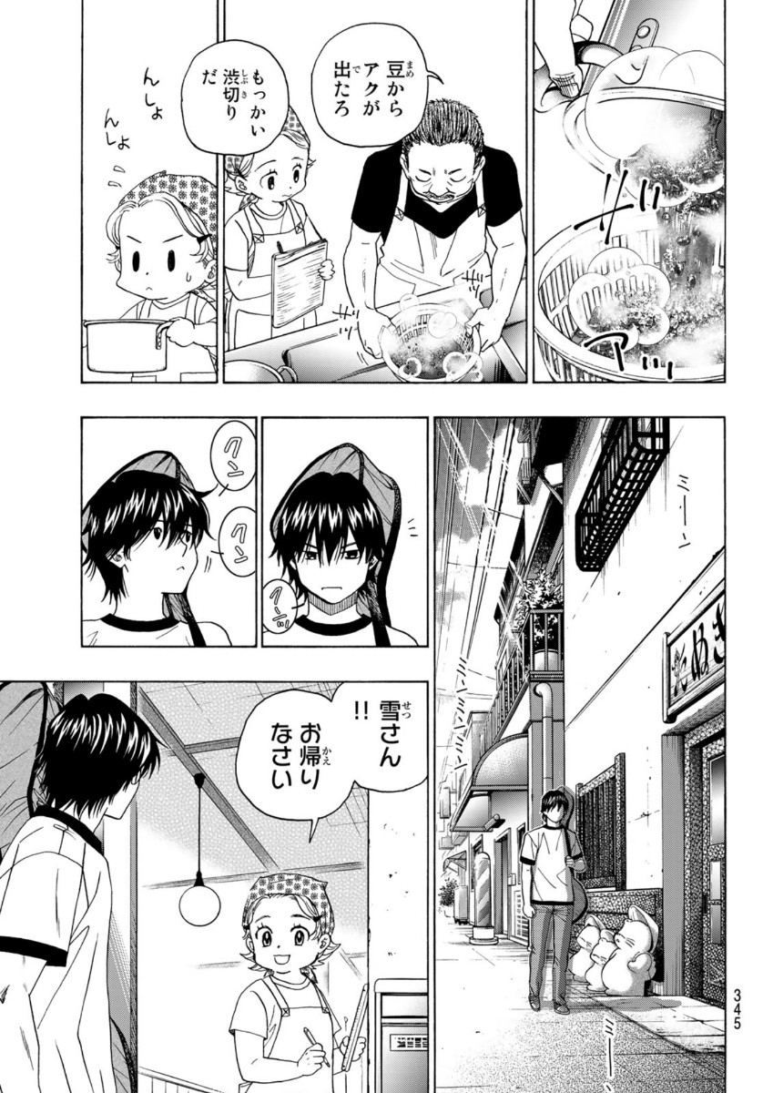 Mashiro no Oto Chapter 110 29ページ