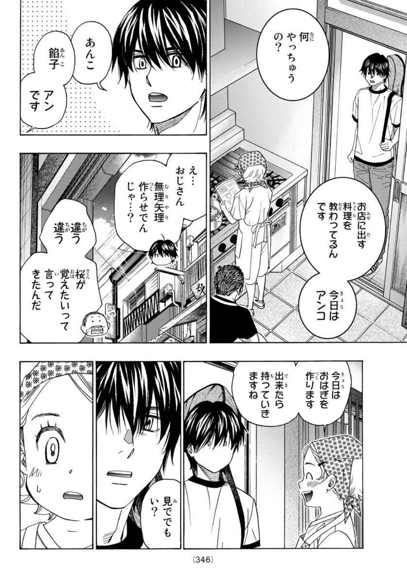 Mashiro no Oto Chapter 110 30ページ