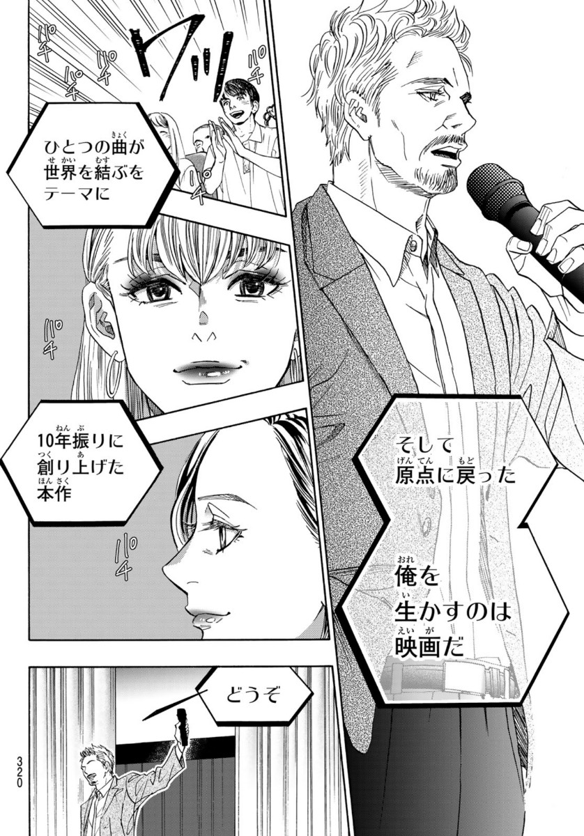 Mashiro no Oto Chapter 110 4ページ