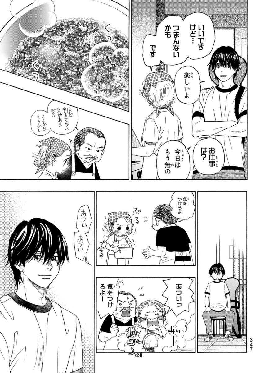 Mashiro no Oto Chapter 110 31ページ