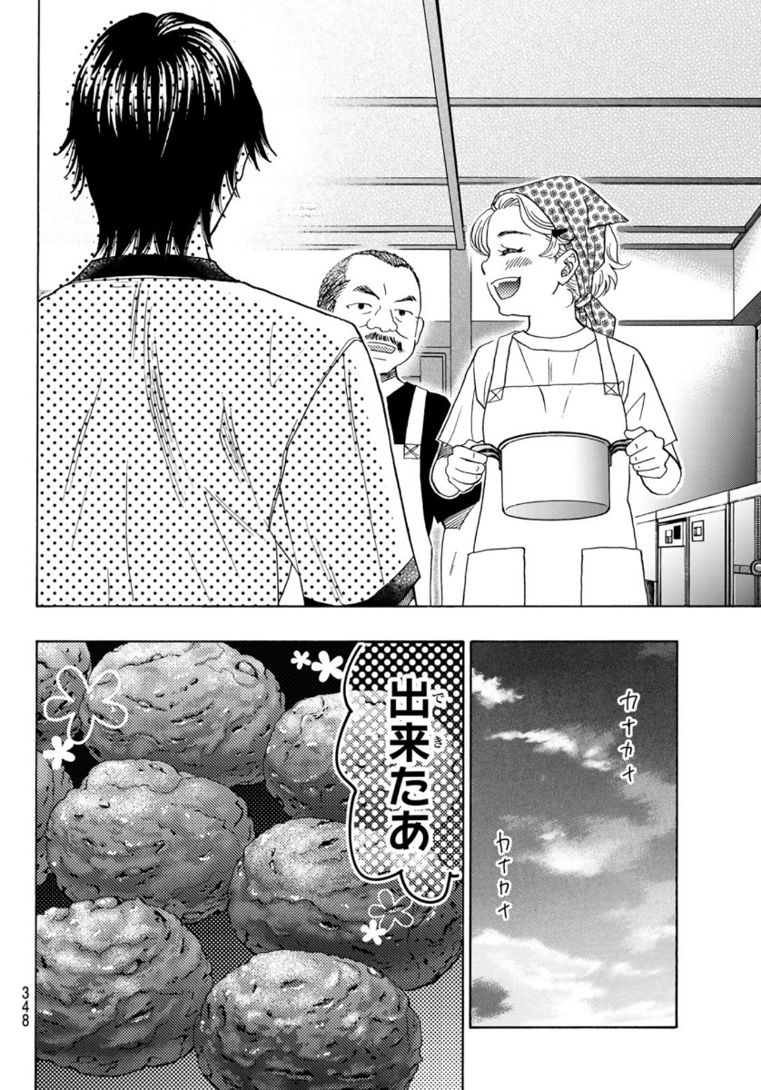 Mashiro no Oto Chapter 110 32ページ