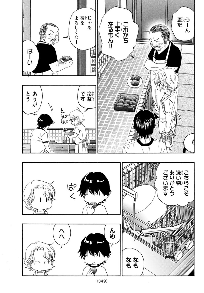 Mashiro no Oto Chapter 110 33ページ