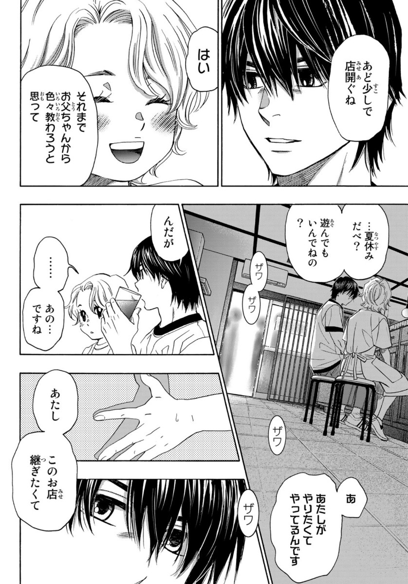 Mashiro no Oto Chapter 110 34ページ