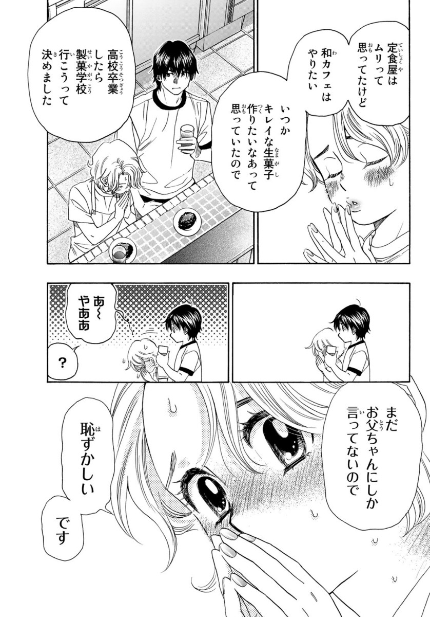 Mashiro no Oto Chapter 110 35ページ
