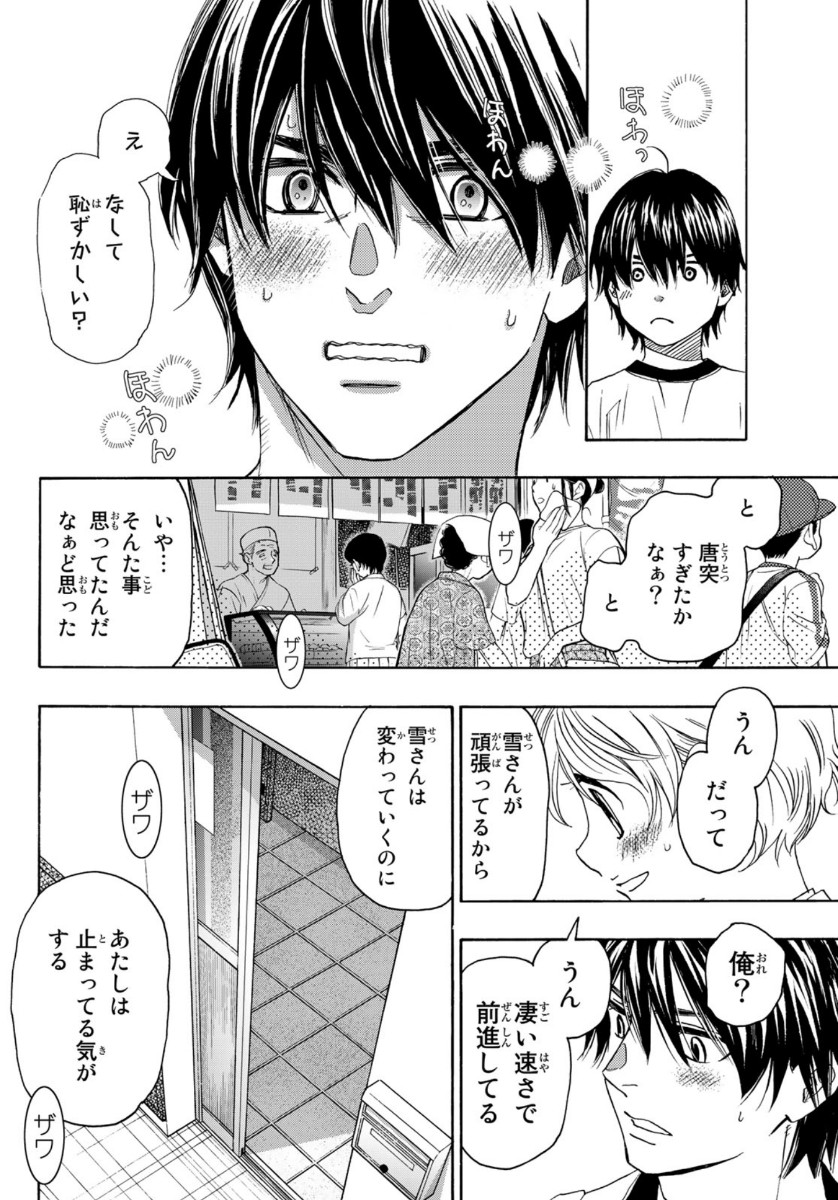 Mashiro no Oto Chapter 110 36ページ