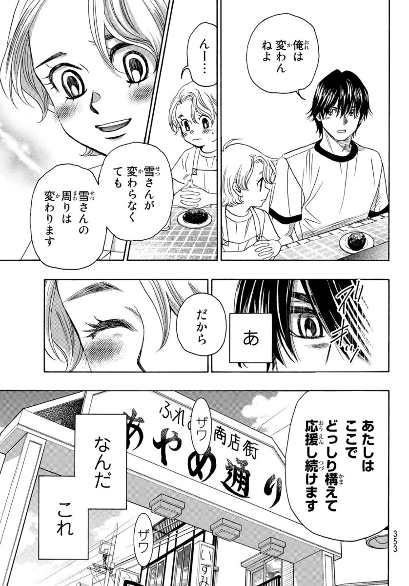 Mashiro no Oto Chapter 110 37ページ