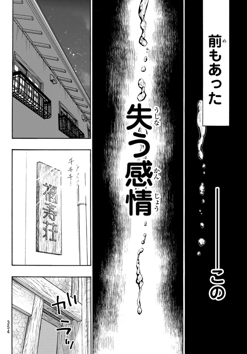 Mashiro no Oto Chapter 110 38ページ