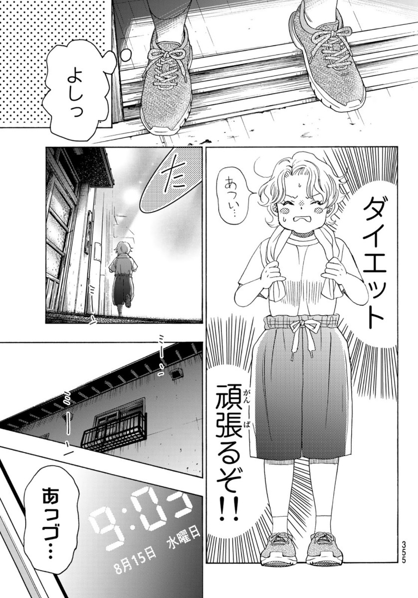 Mashiro no Oto Chapter 110 39ページ