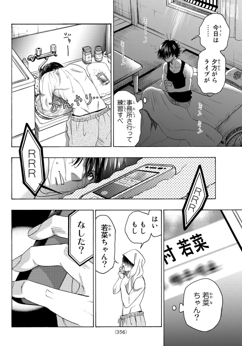 Mashiro no Oto Chapter 110 40ページ