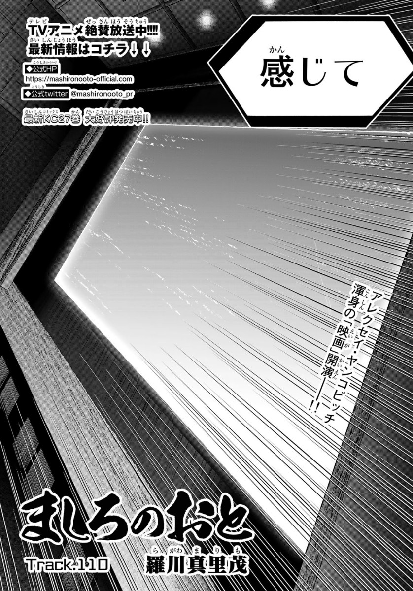 Mashiro no Oto Chapter 110 5ページ