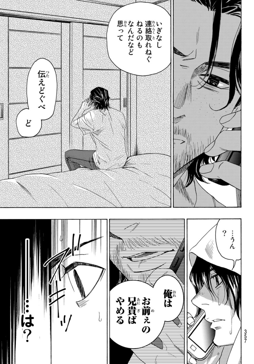 Mashiro no Oto Chapter 110 41ページ