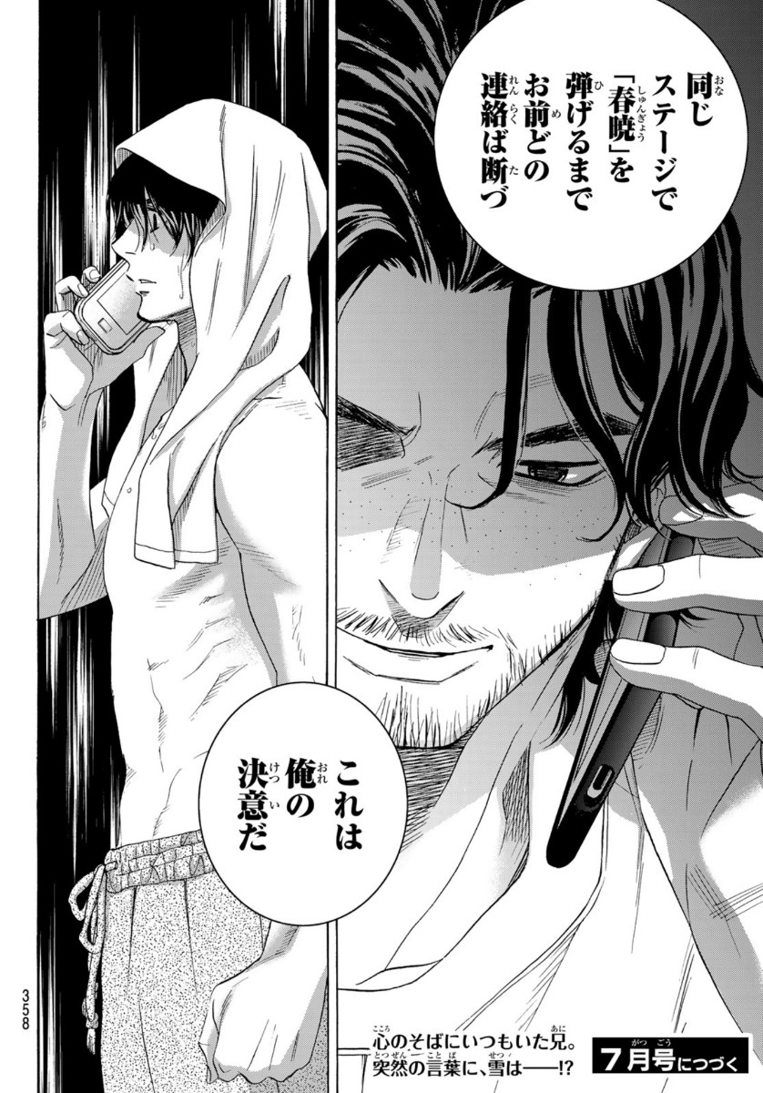 Mashiro no Oto Chapter 110 42ページ