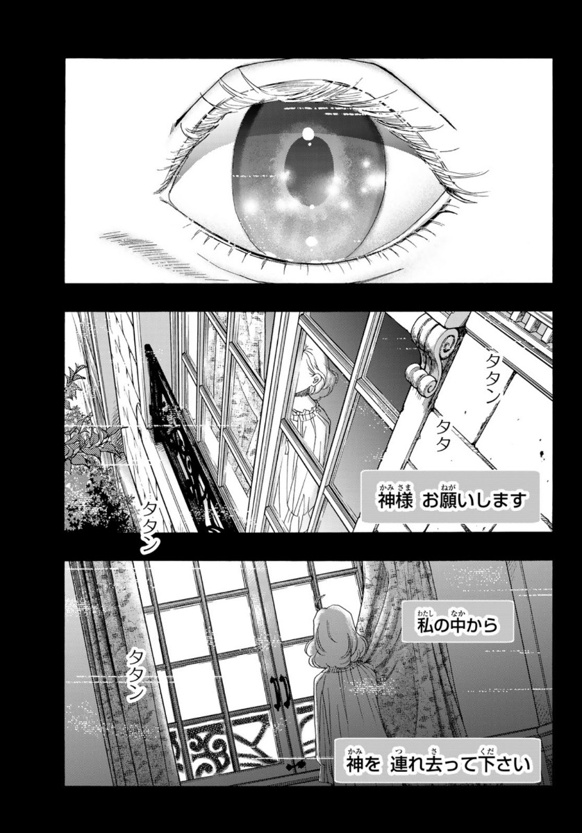 Mashiro no Oto Chapter 110 7ページ