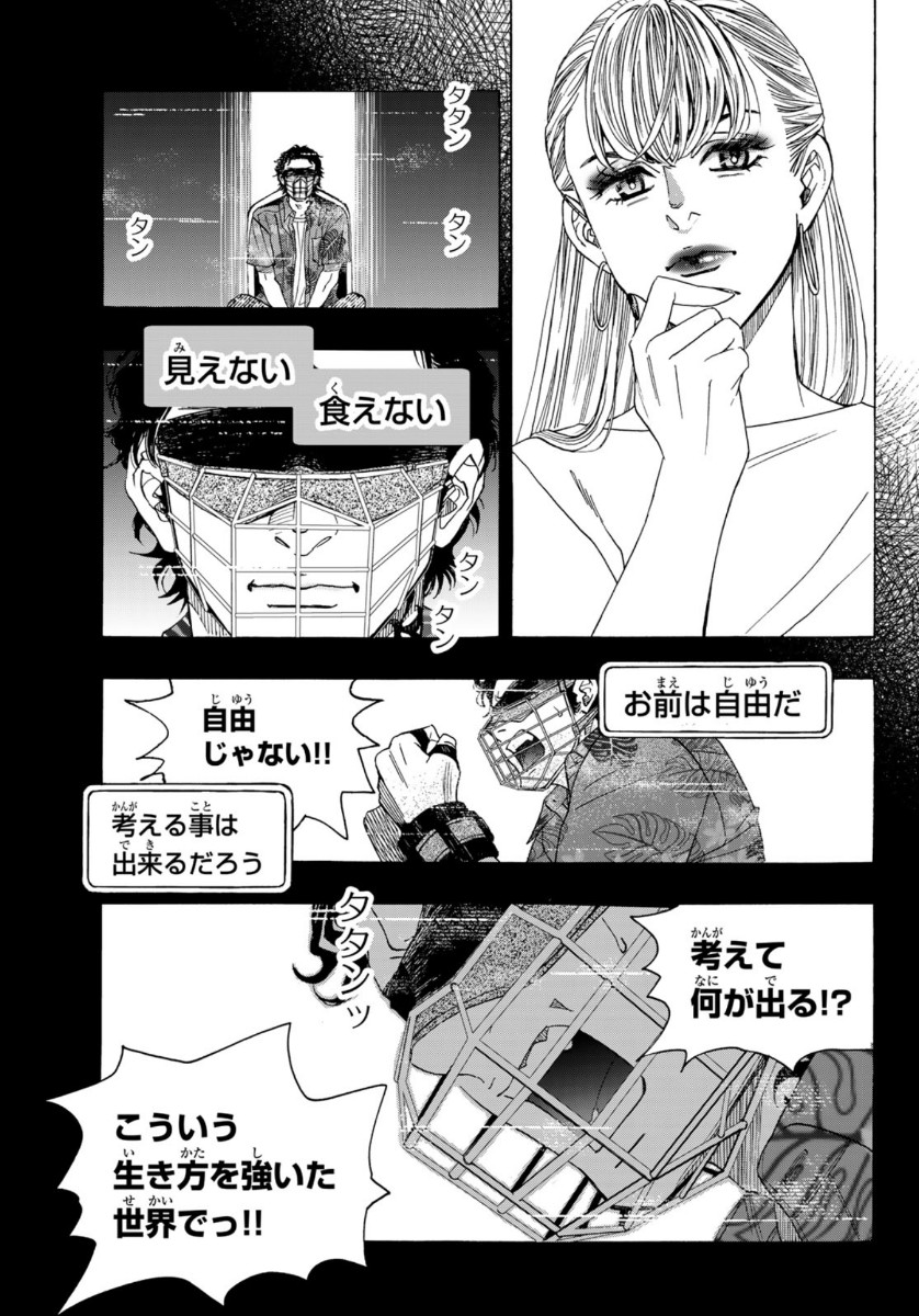 Mashiro no Oto Chapter 110 9ページ