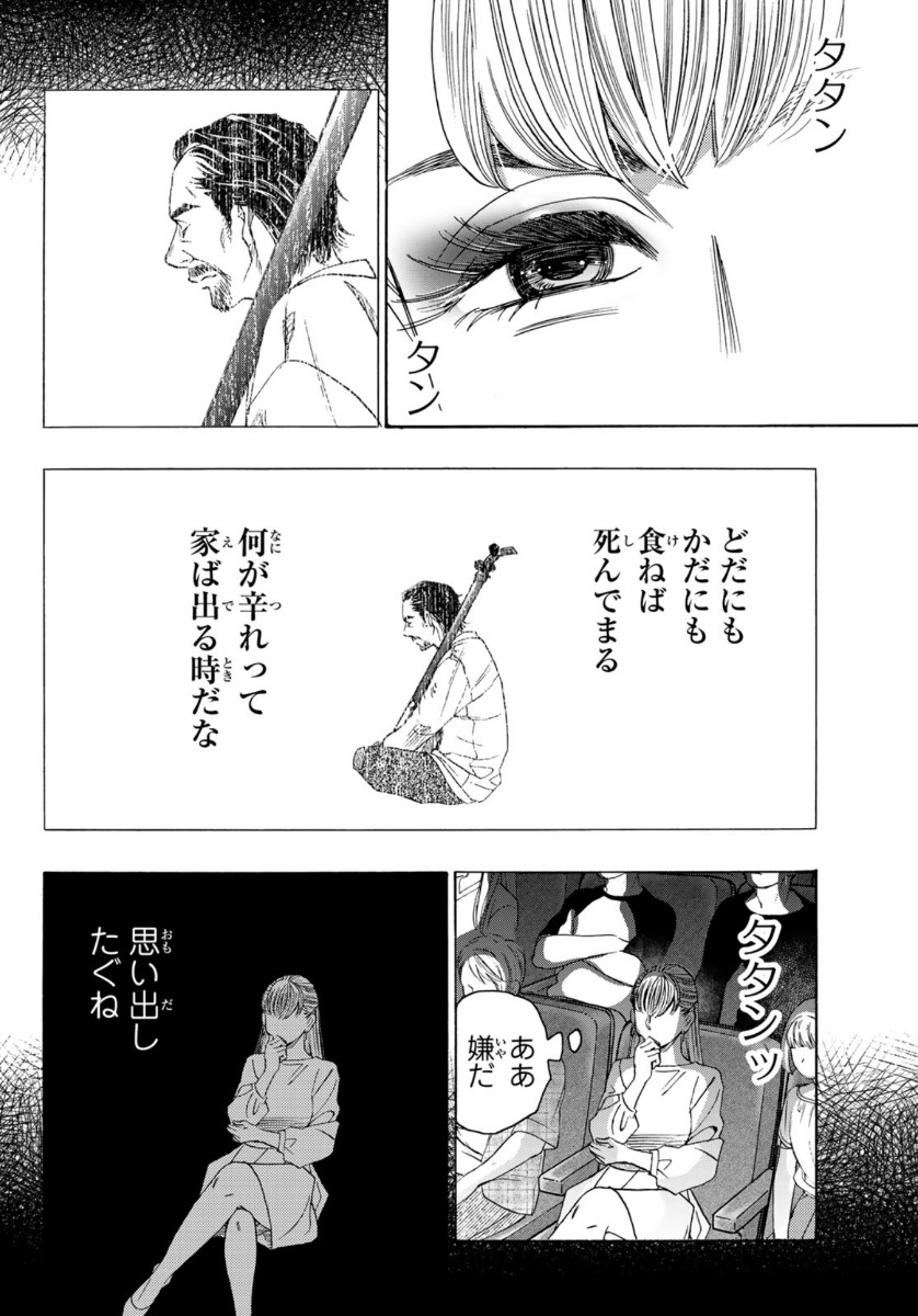 Mashiro no Oto Chapter 110 10ページ