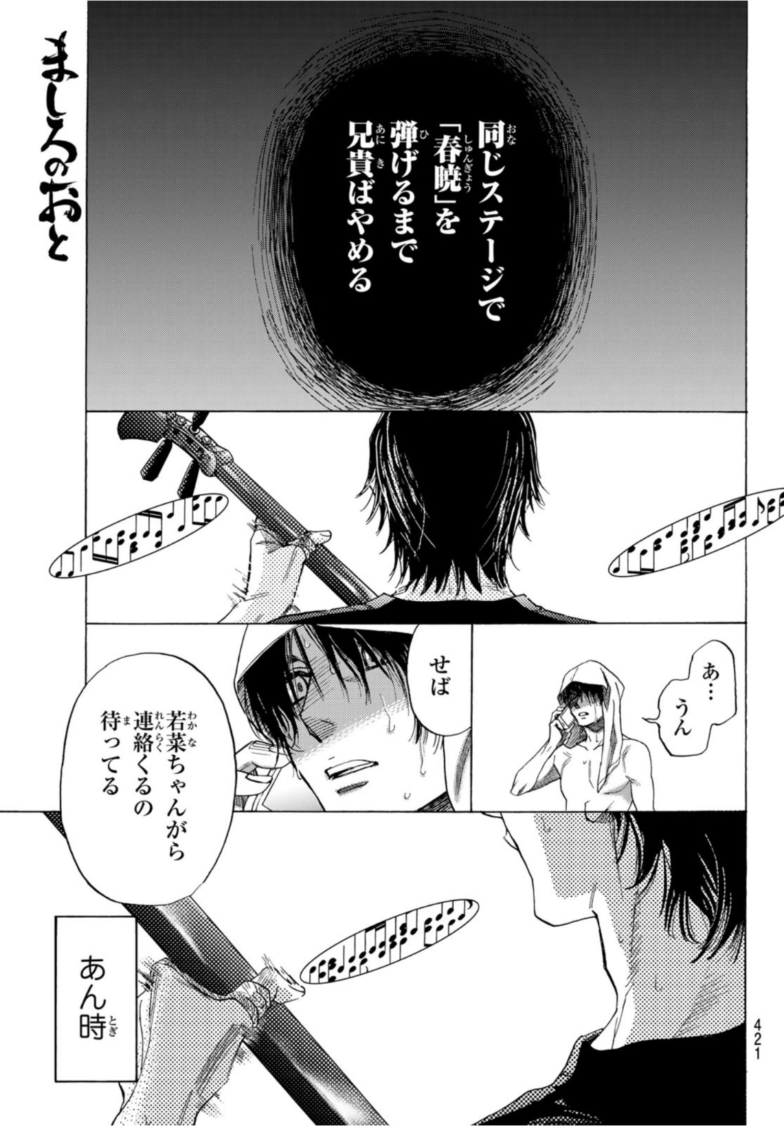 Mashiro no Oto Chapter 111 1ページ