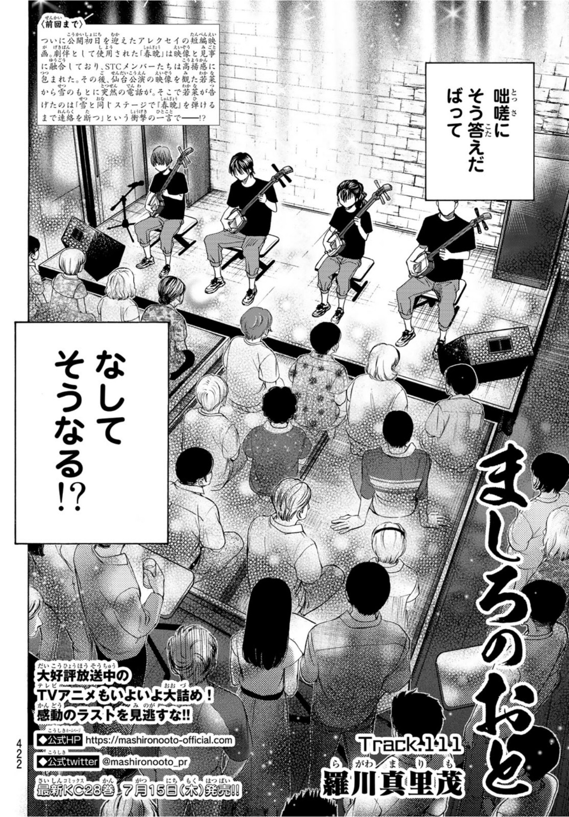 Mashiro no Oto Chapter 111 2ページ