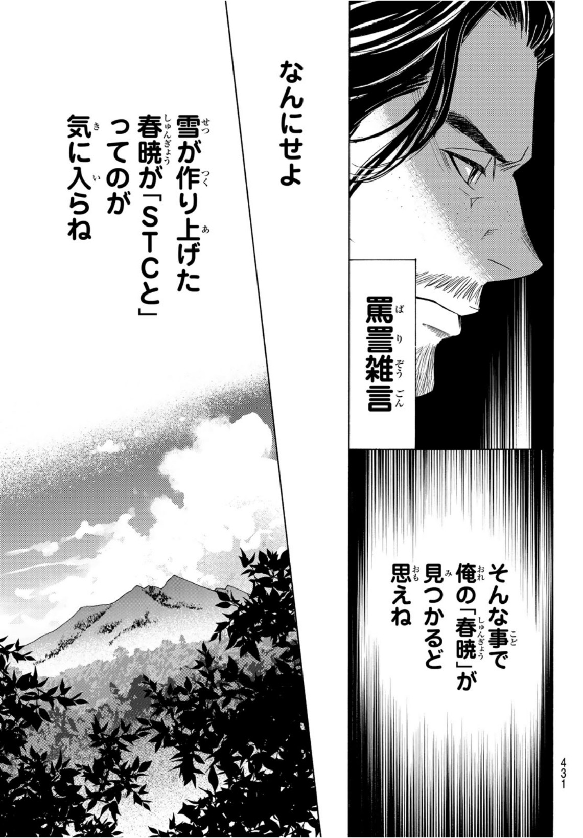 Mashiro no Oto Chapter 111 11ページ