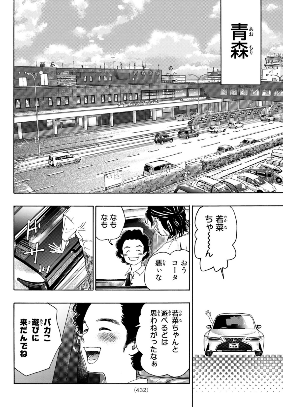 Mashiro no Oto Chapter 111 12ページ