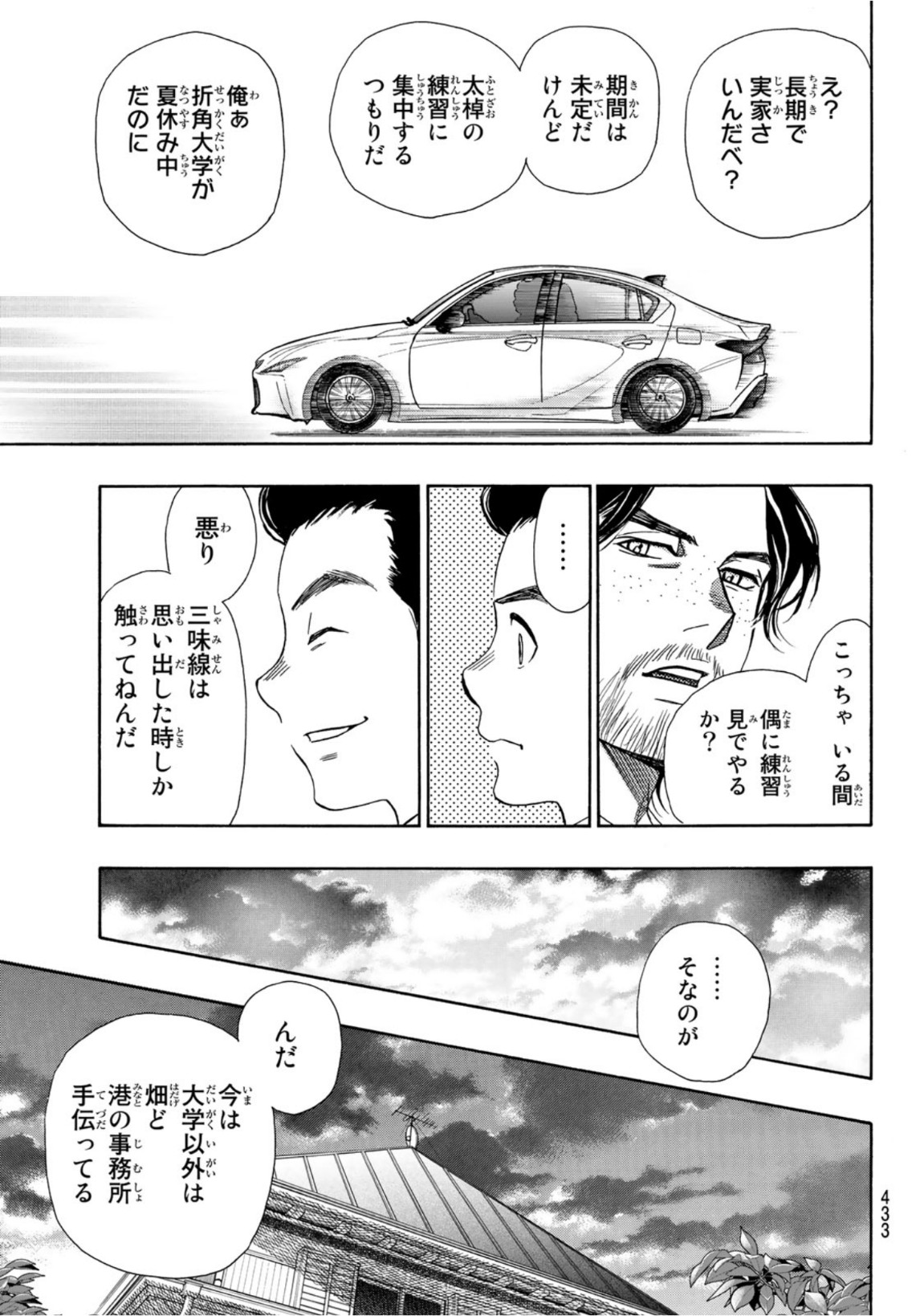 Mashiro no Oto Chapter 111 13ページ