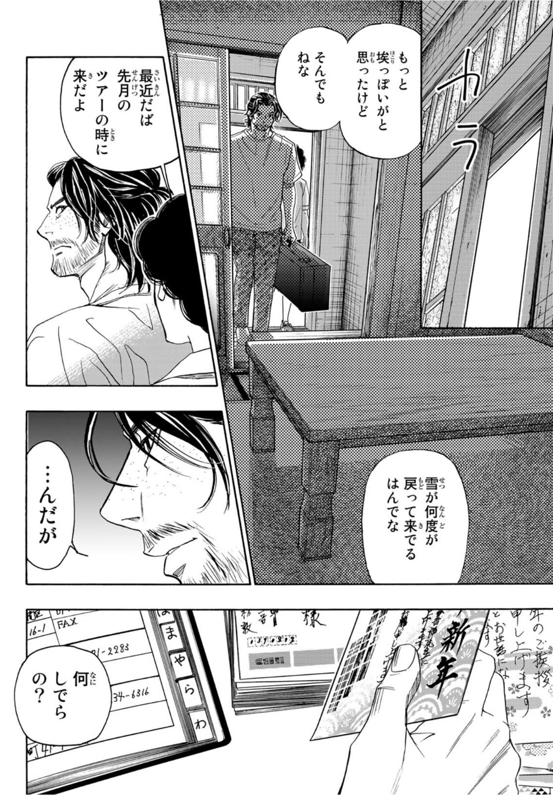 Mashiro no Oto Chapter 111 14ページ