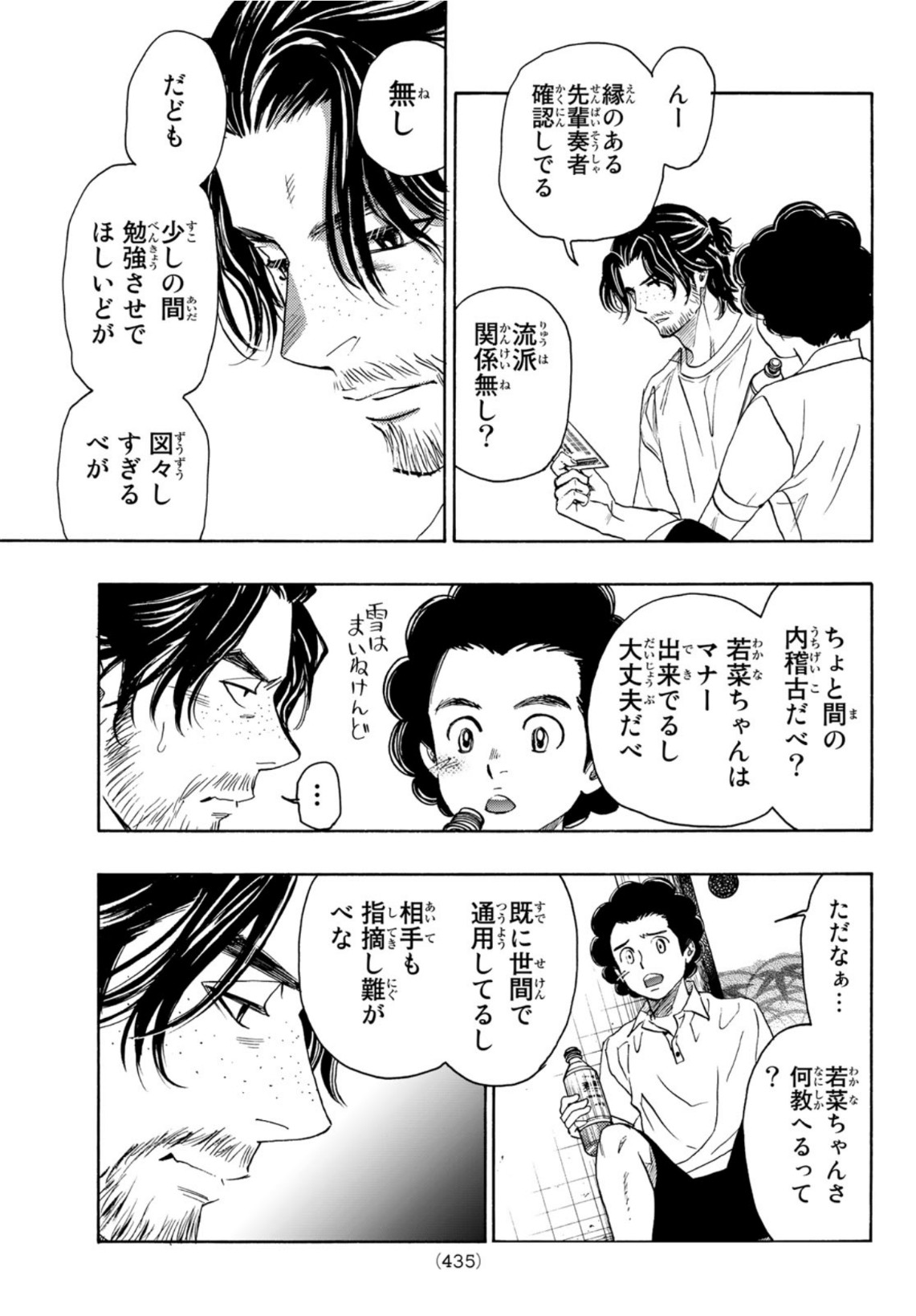 Mashiro no Oto Chapter 111 15ページ