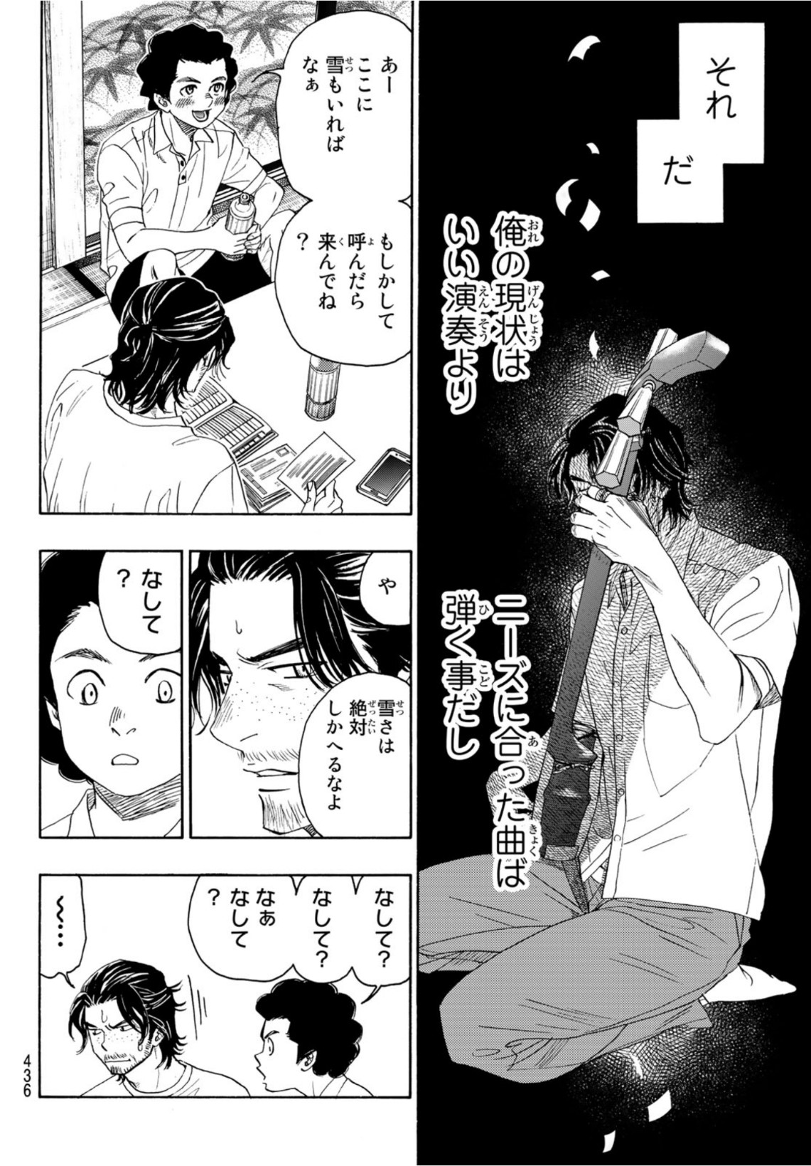 Mashiro no Oto Chapter 111 16ページ