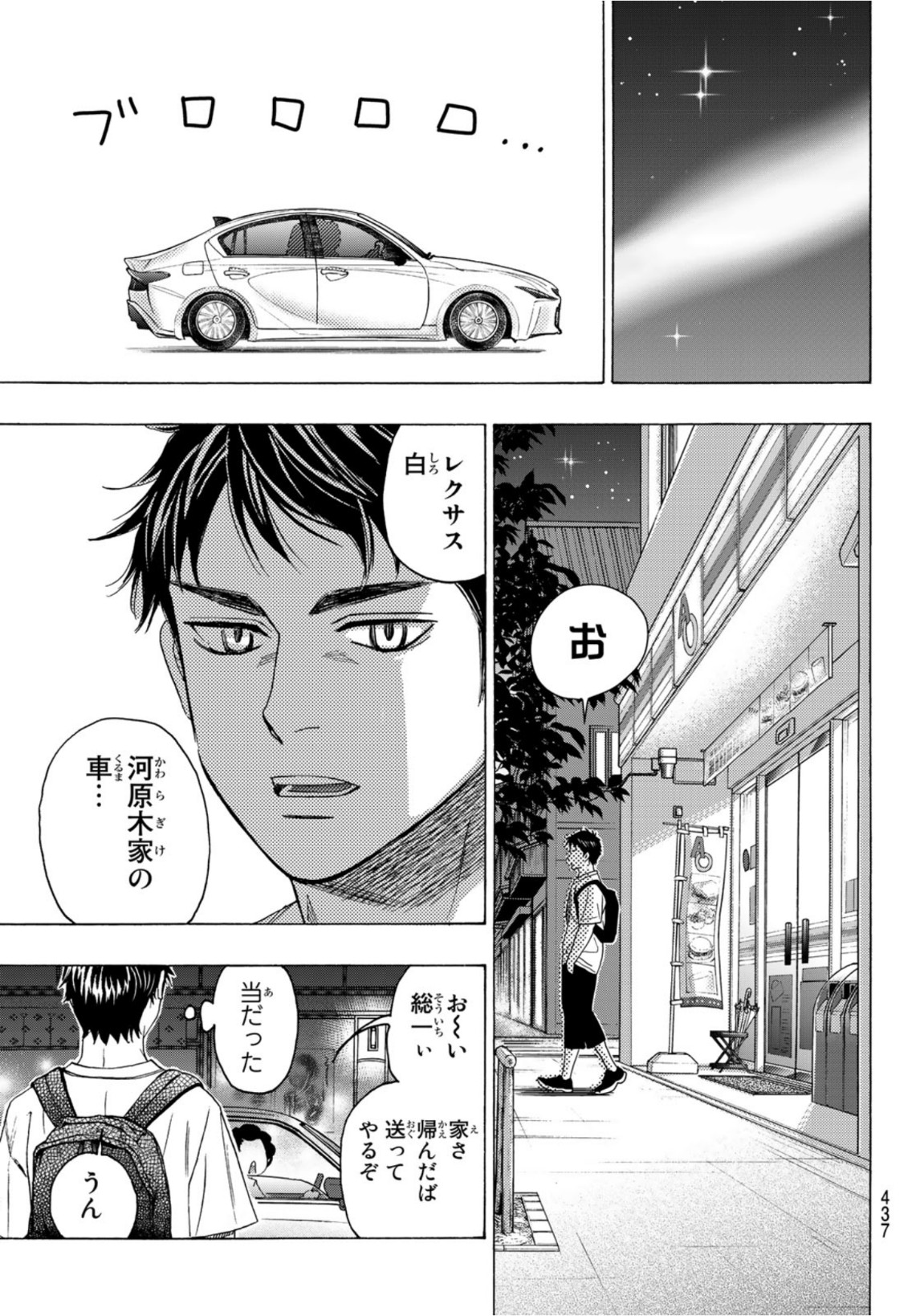 Mashiro no Oto Chapter 111 17ページ