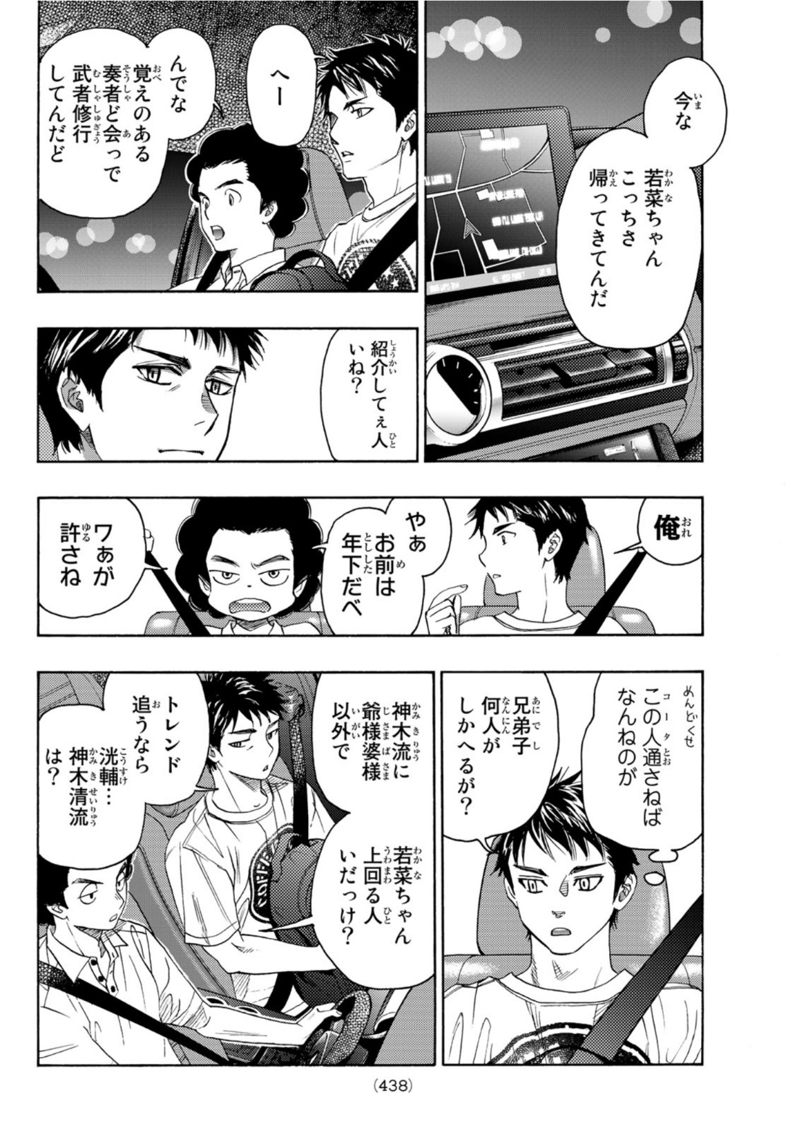 Mashiro no Oto Chapter 111 18ページ