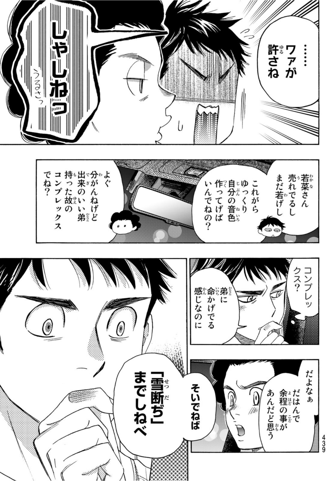 Mashiro no Oto Chapter 111 19ページ