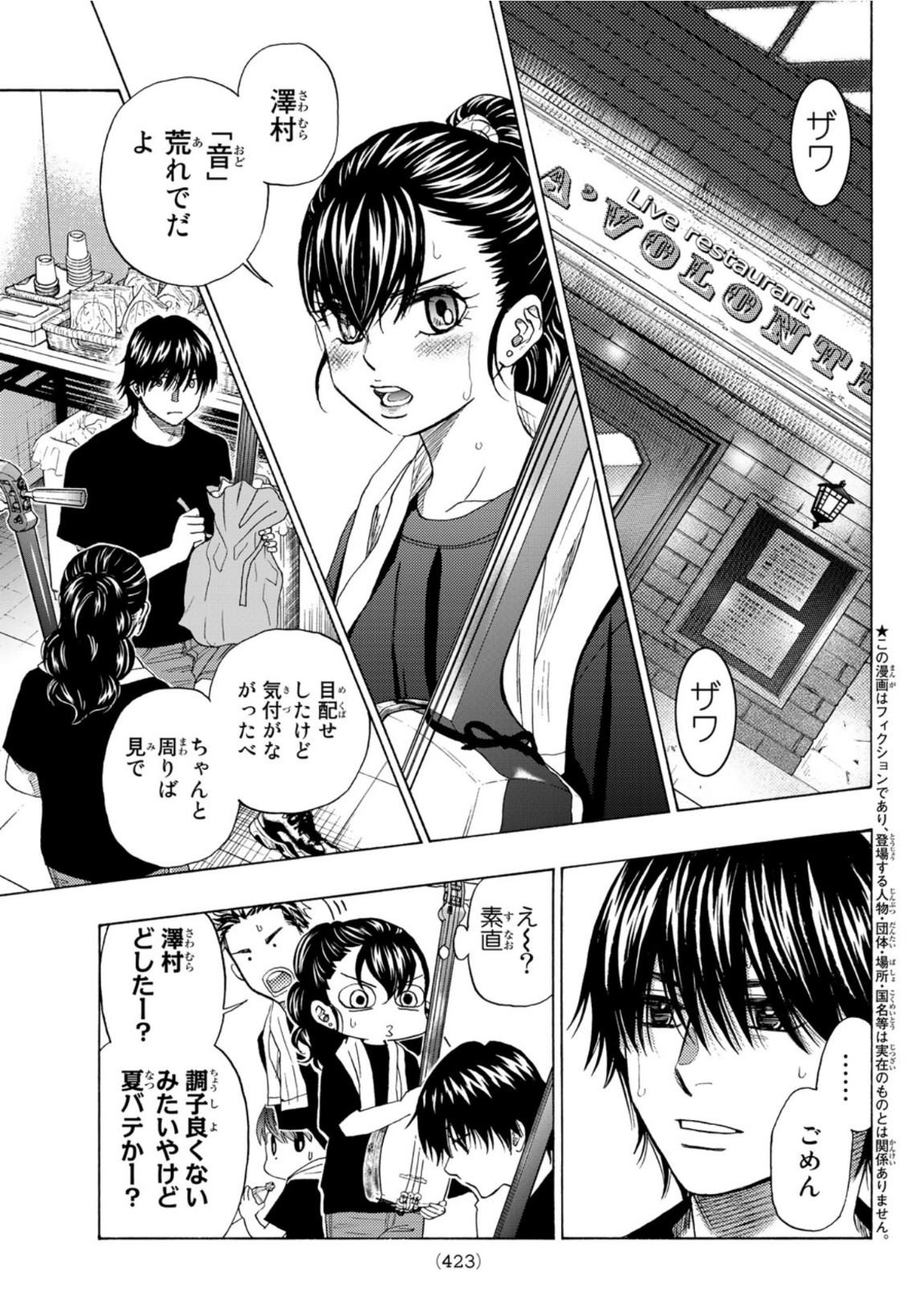 Mashiro no Oto Chapter 111 3ページ