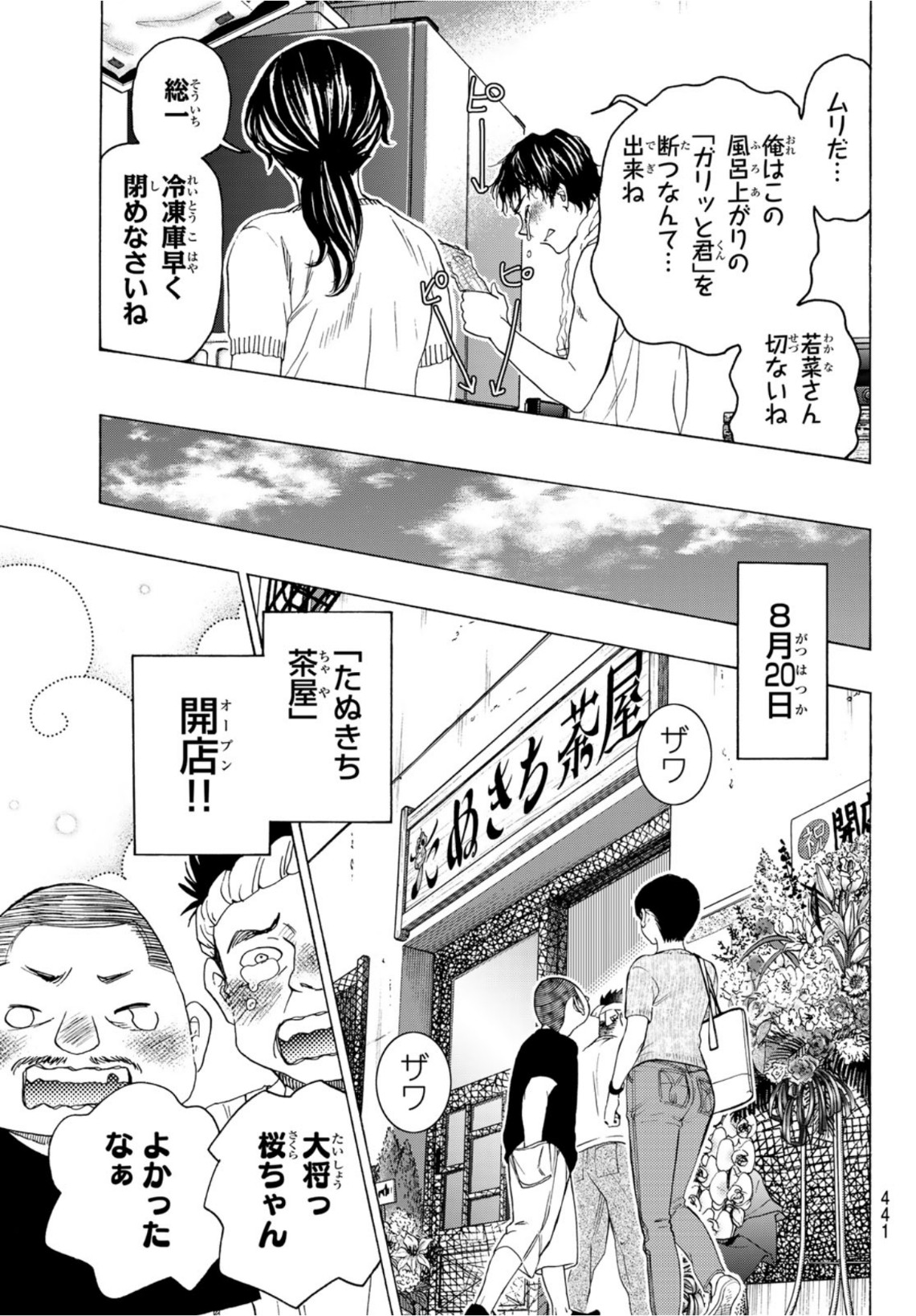 Mashiro no Oto Chapter 111 21ページ