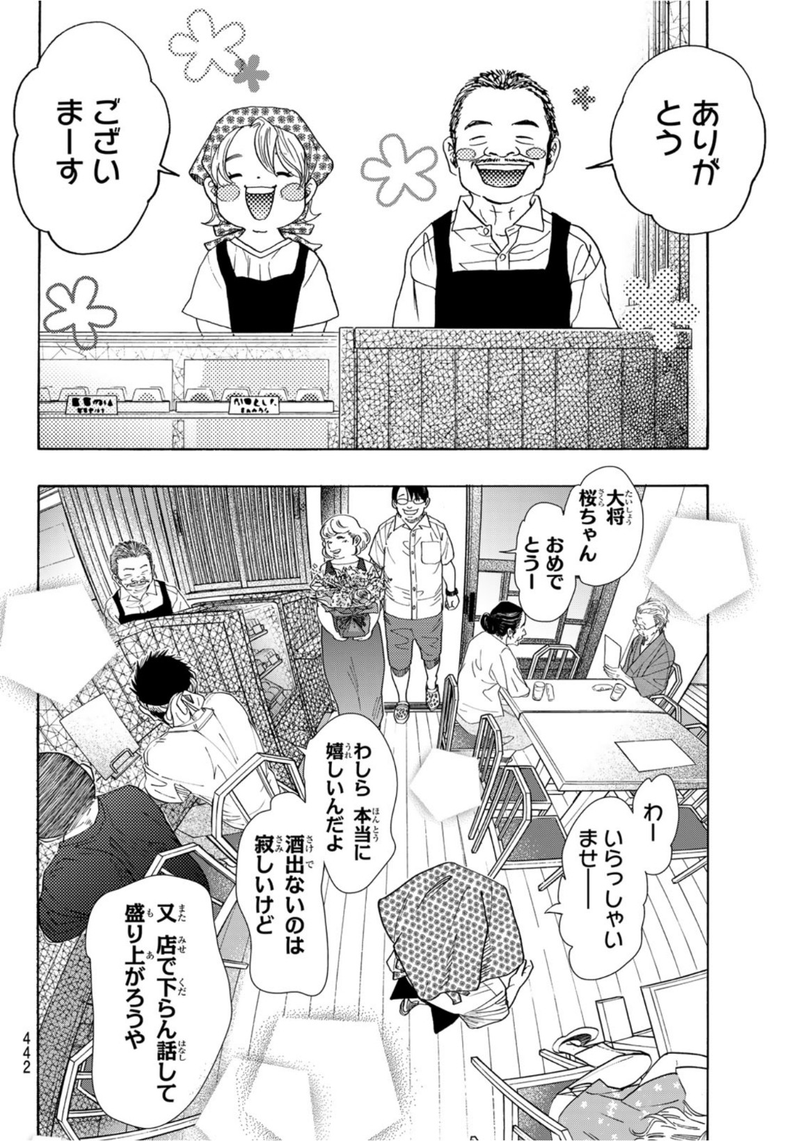 Mashiro no Oto Chapter 111 22ページ