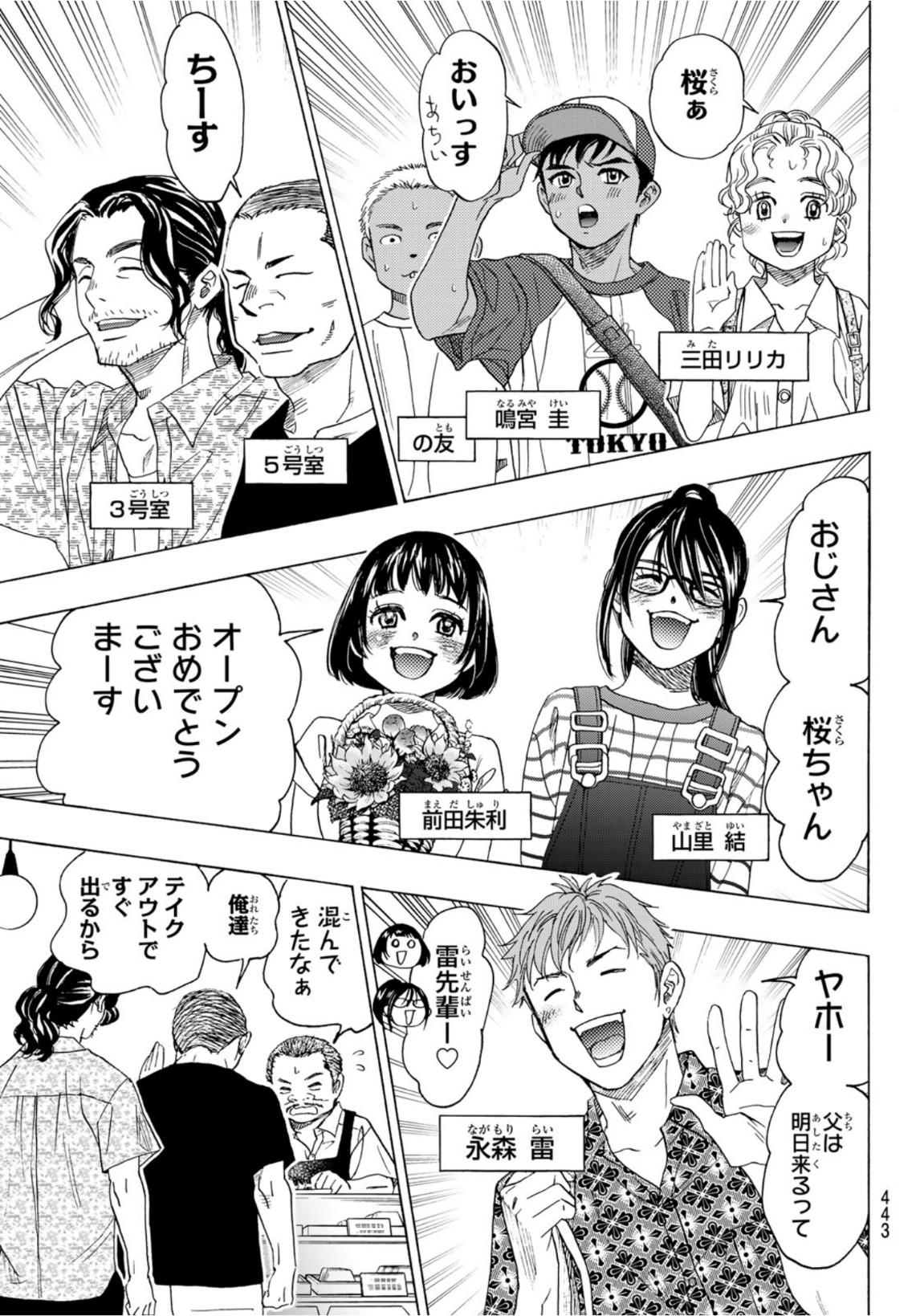 Mashiro no Oto Chapter 111 23ページ