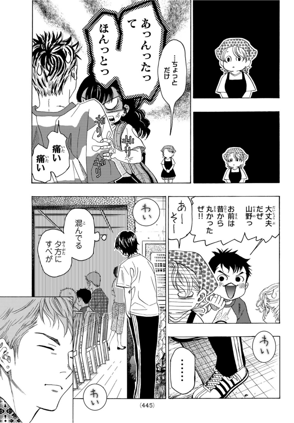 Mashiro no Oto Chapter 111 25ページ