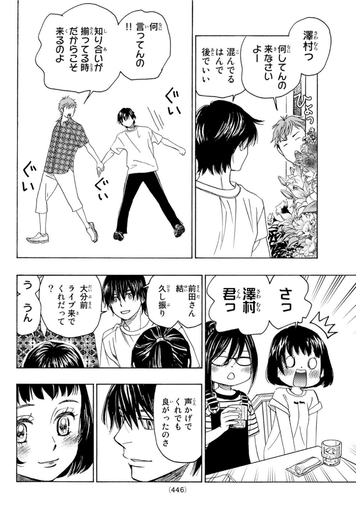 Mashiro no Oto Chapter 111 26ページ