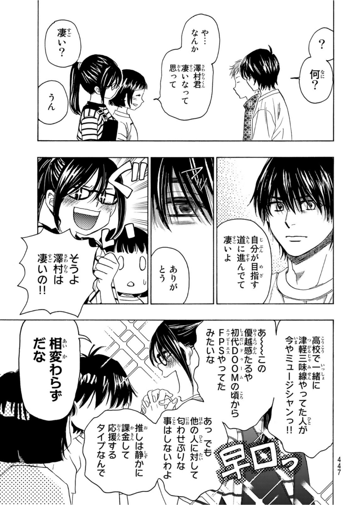 Mashiro no Oto Chapter 111 27ページ